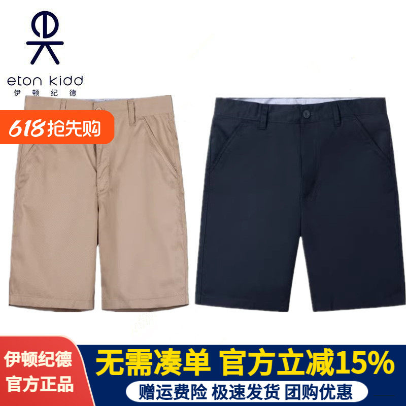 伊顿纪德校服男童卡其色休闲五分裤夏季藏青色儿童短裤10K103/104
