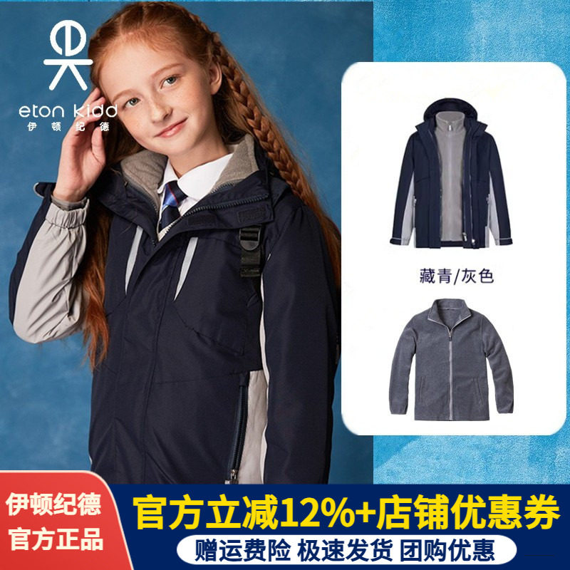 伊顿纪德冬季防风脱卸式外套