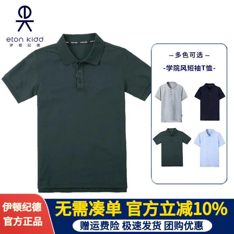 伊顿纪校服男女童夏季墨绿色中小学生短袖T恤中大童polo衫10T040