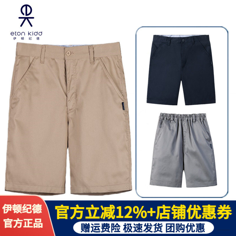 伊顿纪德校服男童休闲短裤中小学中裤夏季卡其色五分裤10K103/104