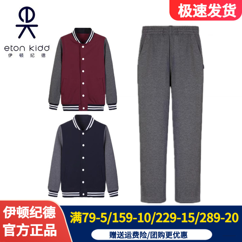 伊顿纪德校服运动套装棒球服外套