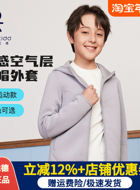 伊顿纪德男女童运动连帽外套 儿童运动上衣空气层新款纯色24R910