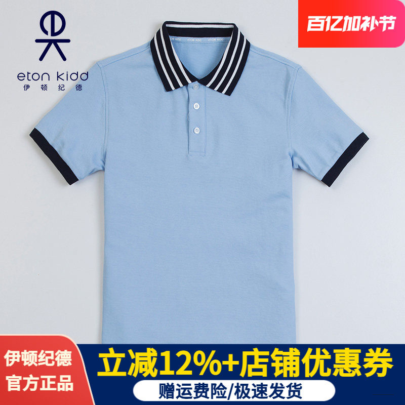 伊顿纪德学院校服学生夏季POLO衫男女童浅蓝色短袖T恤短裤16T056