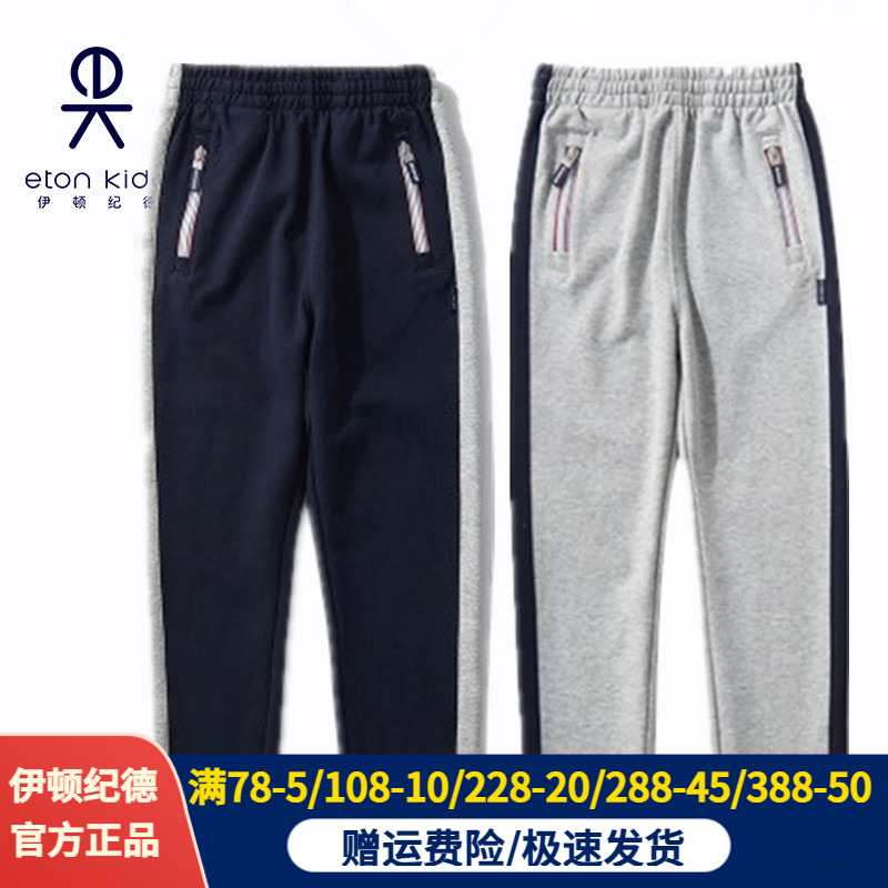 伊顿纪德春秋款藏青色学生运动裤