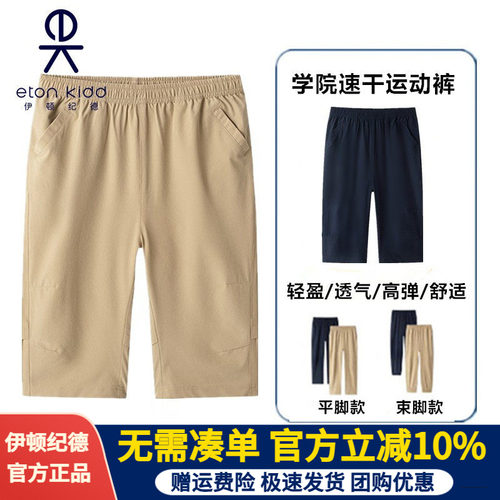 伊顿纪德中小学男女童速干七分裤