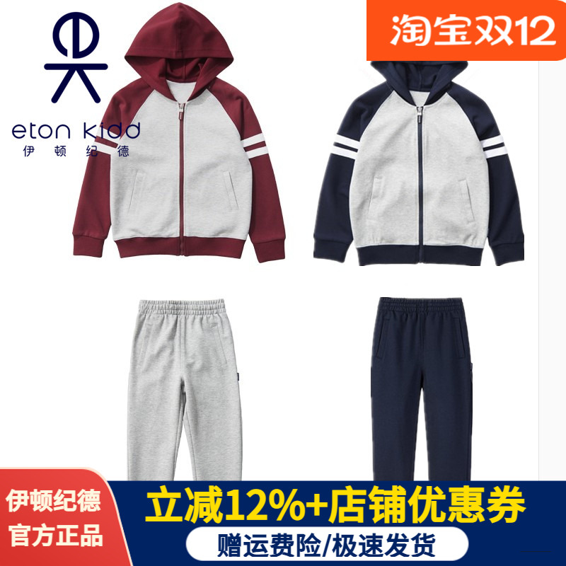 伊顿纪德中小学生校服春秋季
