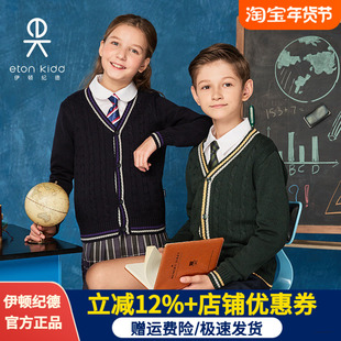 伊顿纪德校服细绞花长袖毛衫男女童针织毛衣儿童 开衫外套16M013