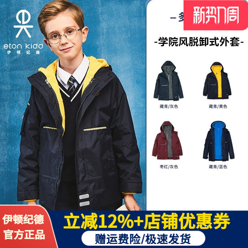 伊顿纪德校服中小学生冬装脱卸式外套男女童保暖加厚防风衣09X106