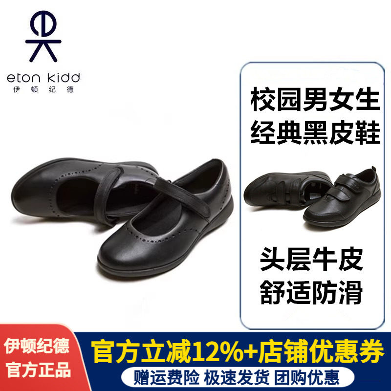 伊顿纪德男女童中小学生牛皮皮鞋