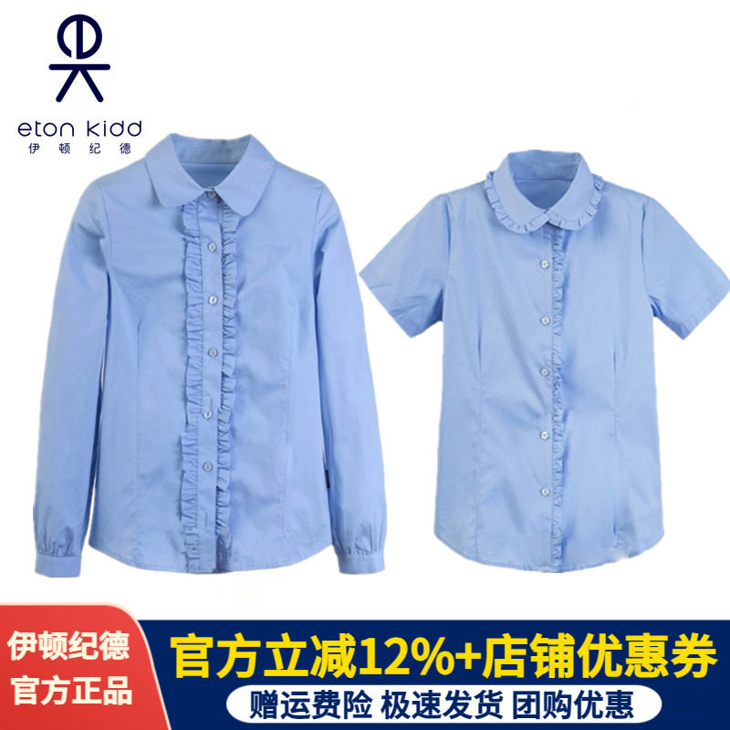 伊顿纪德校服女童长袖衬衫中小学生春秋款蓝色花边淑女衬衣10c251