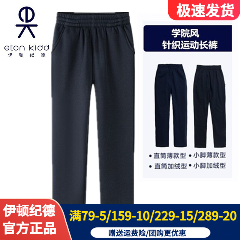 伊顿纪德藏青色长裤直筒运动裤