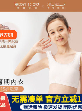 伊顿纪德女童内衣中学生儿童背心