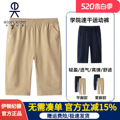 伊顿纪德校服夏季儿童中小学生速干裤七分裤男女童高弹运动薄裤子