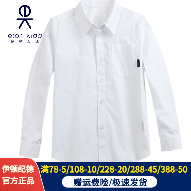 伊顿纪德长袖衬衣男童学生白衬衫