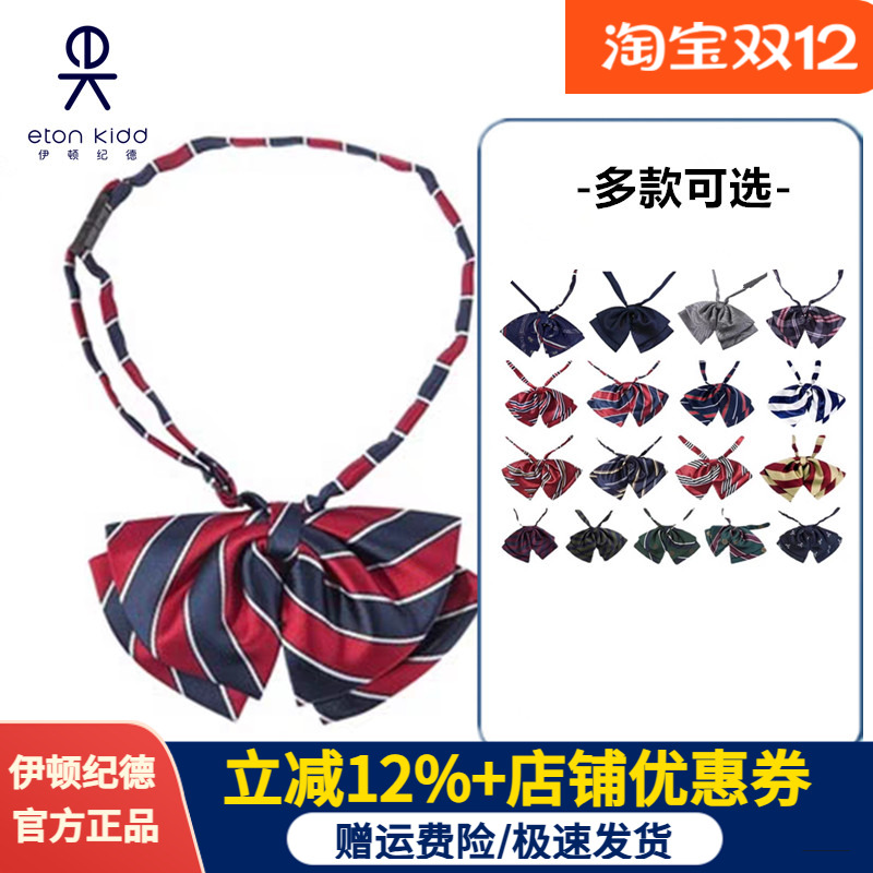 伊顿纪德英伦学院风童装