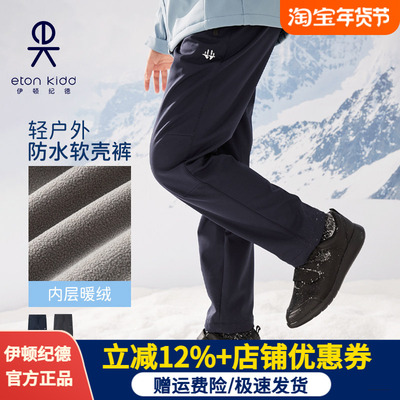 伊顿纪德男女童长裤大童儿童加绒秋冬厚裤子保暖防水软壳裤24K918