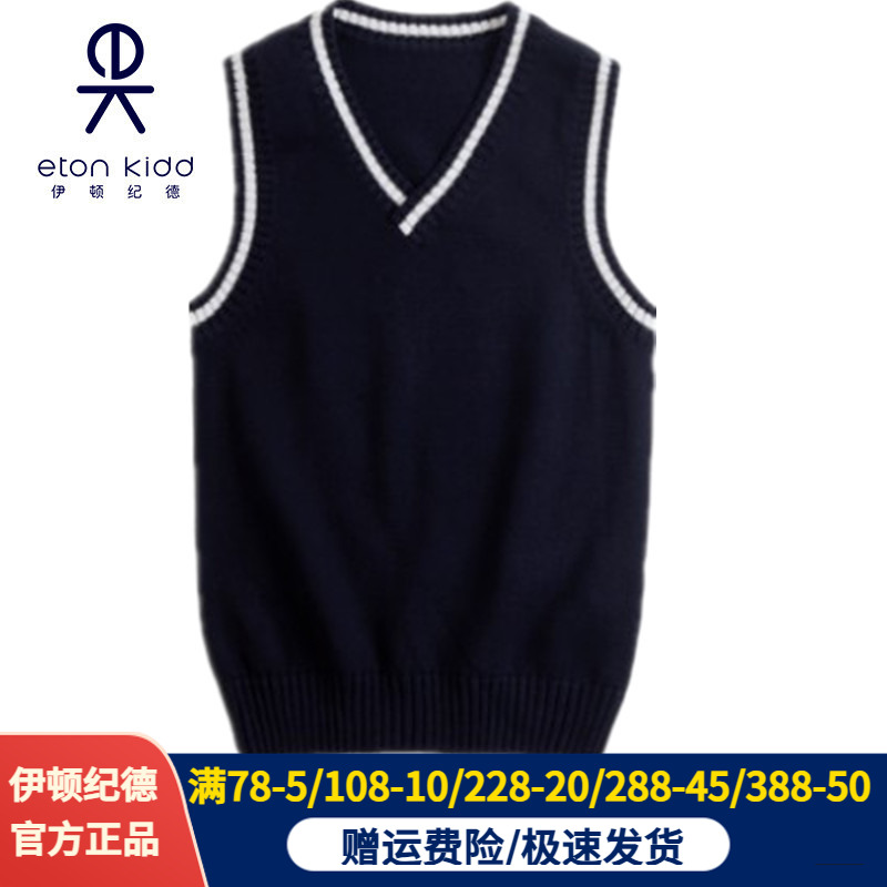 伊顿纪德藏青色针织背心学生班服