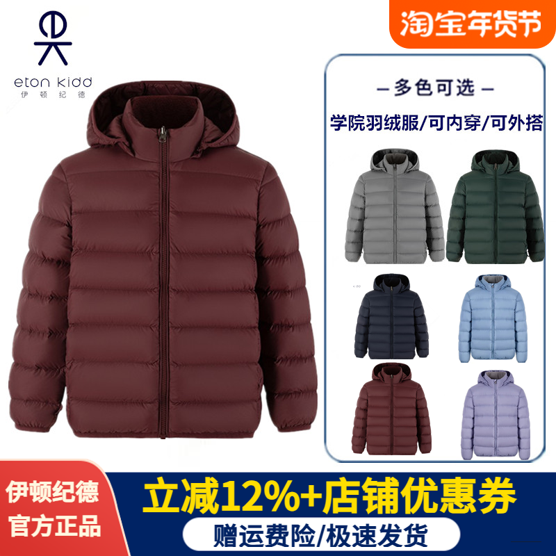 伊顿纪德校服冬季儿童羽绒服中小学生羽绒内胆男女童轻薄羽绒外套