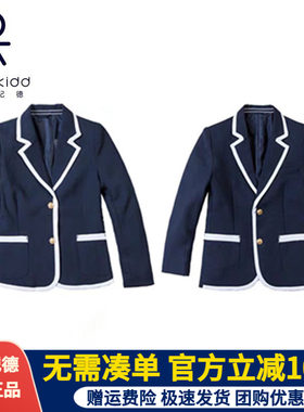 伊顿纪德男女童学院藏青西服外套