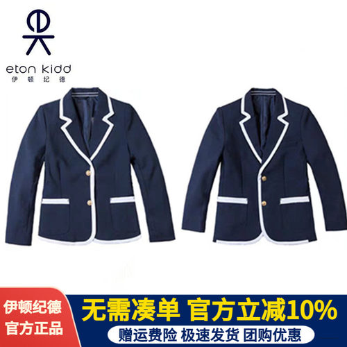 伊顿纪德男女童学院藏青西服外套