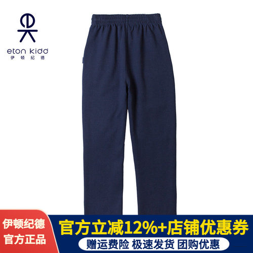 伊顿纪德中小学生春秋直筒运动裤
