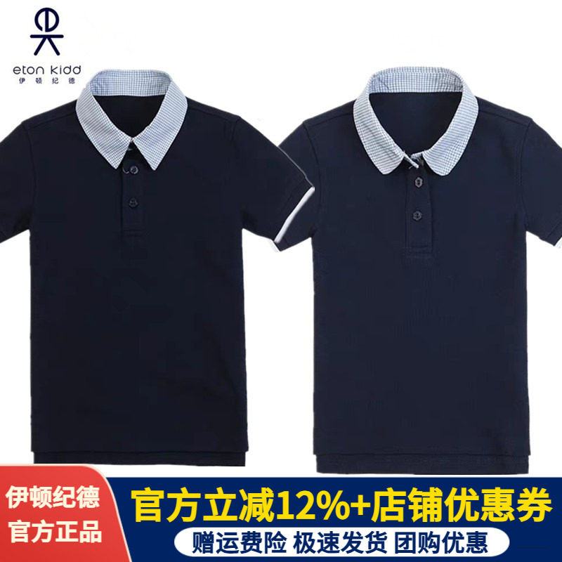 伊顿纪德校服男女童短袖T恤中小学生夏季藏青色POLO衫13T101/201