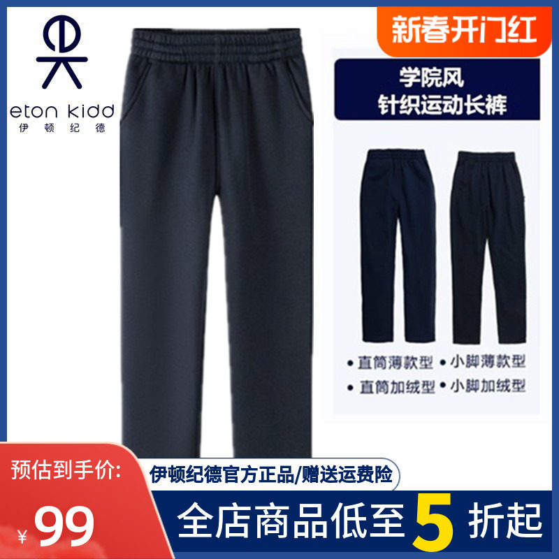 伊顿纪德校裤男女童小脚裤藏青色冬款加绒直筒运动长裤17Y068/075