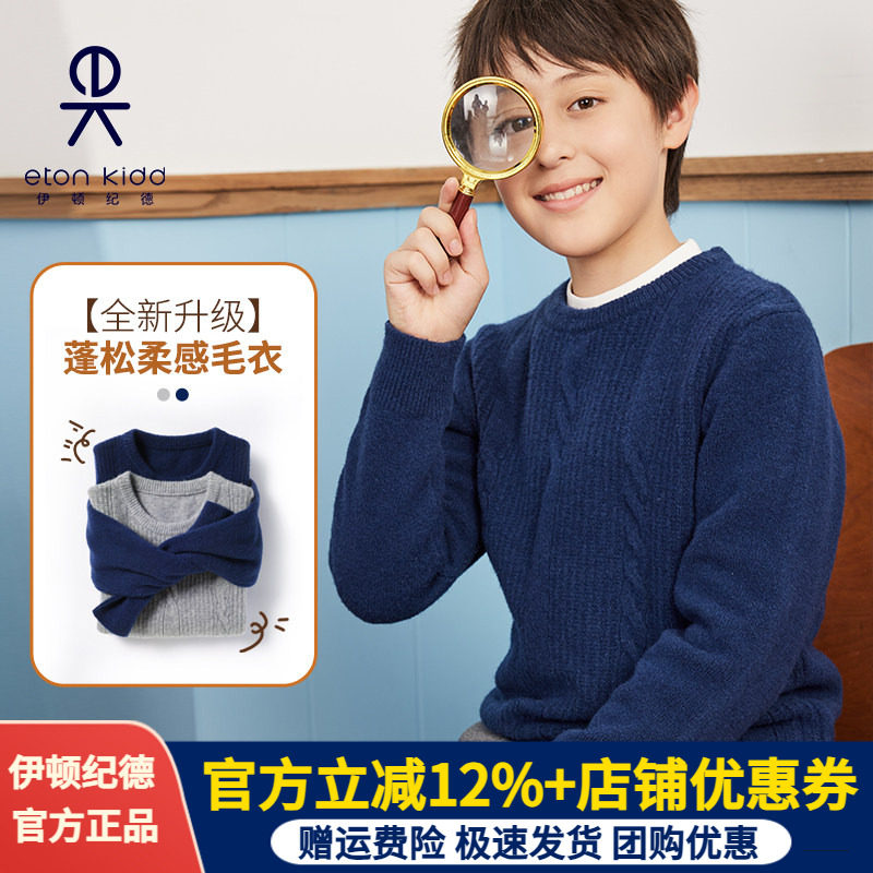 伊顿纪德学院男童羊毛毛衣套头儿童秋冬毛衫保暖新款针织24M901