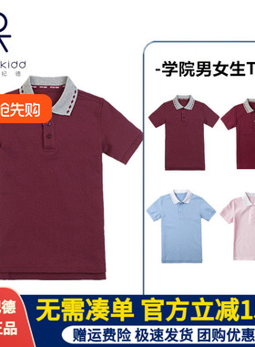 伊顿纪德校服男女童夏季短袖T恤枣红色学生翻领POLO衫16T102/212