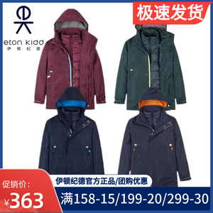 伊顿纪德校服学院藏青棉服中小学生可脱卸式冬装冲锋衣外套20X001