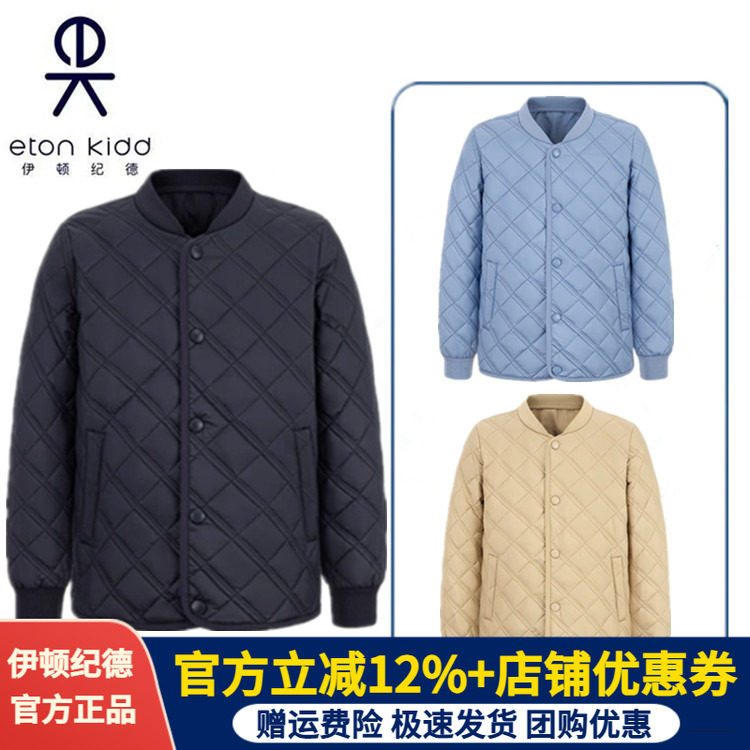 伊顿纪德男女童学院冬款保暖外套