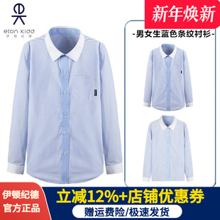 伊顿纪德校服中小学生春秋全棉衬衣男女童蓝色条纹长袖 10C160 衬衫