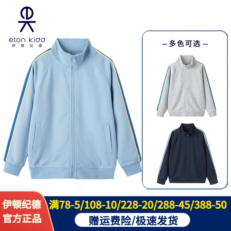 伊顿纪德学院男女童春秋浅蓝外套