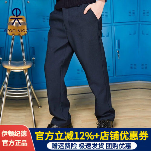 伊顿纪德校服长裤中小学男童西裤