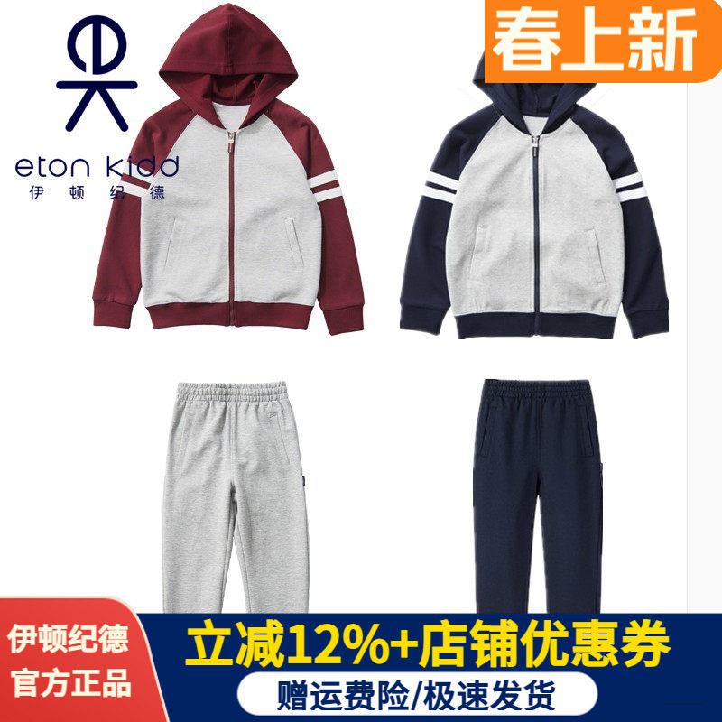 伊顿纪德中小学生校服春秋季运动套装男女童外套裤子二件套15Y059