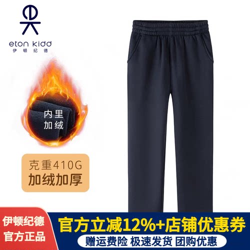 伊顿纪德长裤加绒运动裤校裤