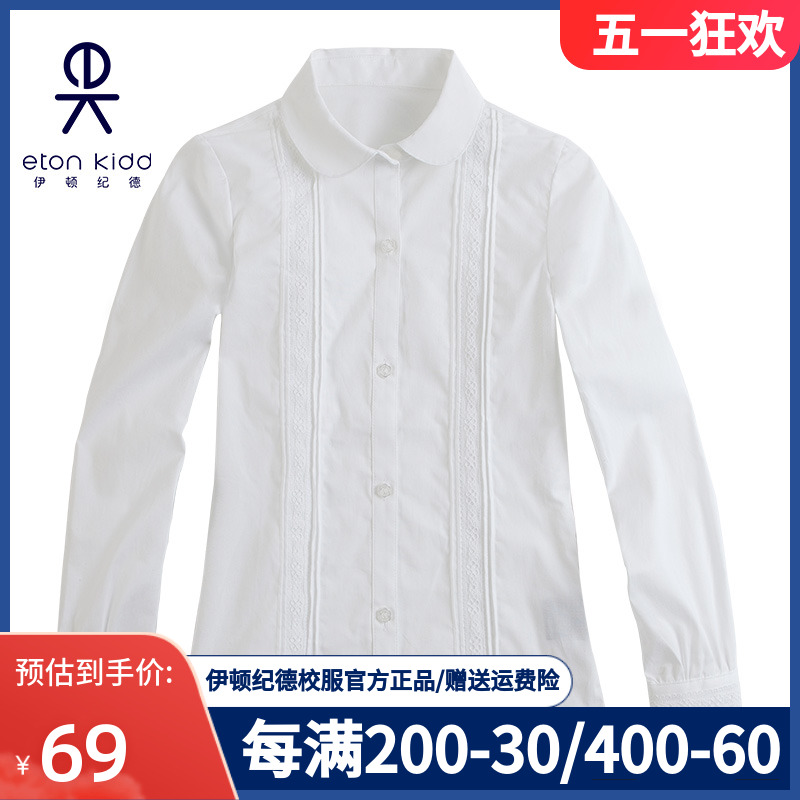 伊顿纪德校服春秋款白色长袖衬衫中小学生班服女童圆领衬衣09C201