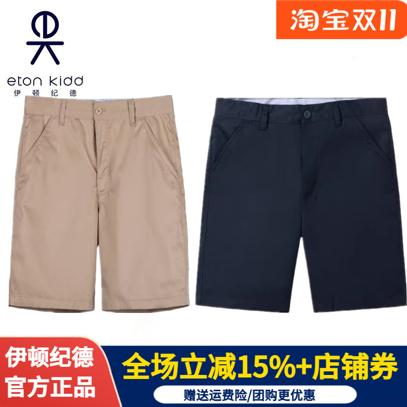 伊顿纪德校服男童卡其色休闲五分裤夏季藏青色儿童短裤10K103/104