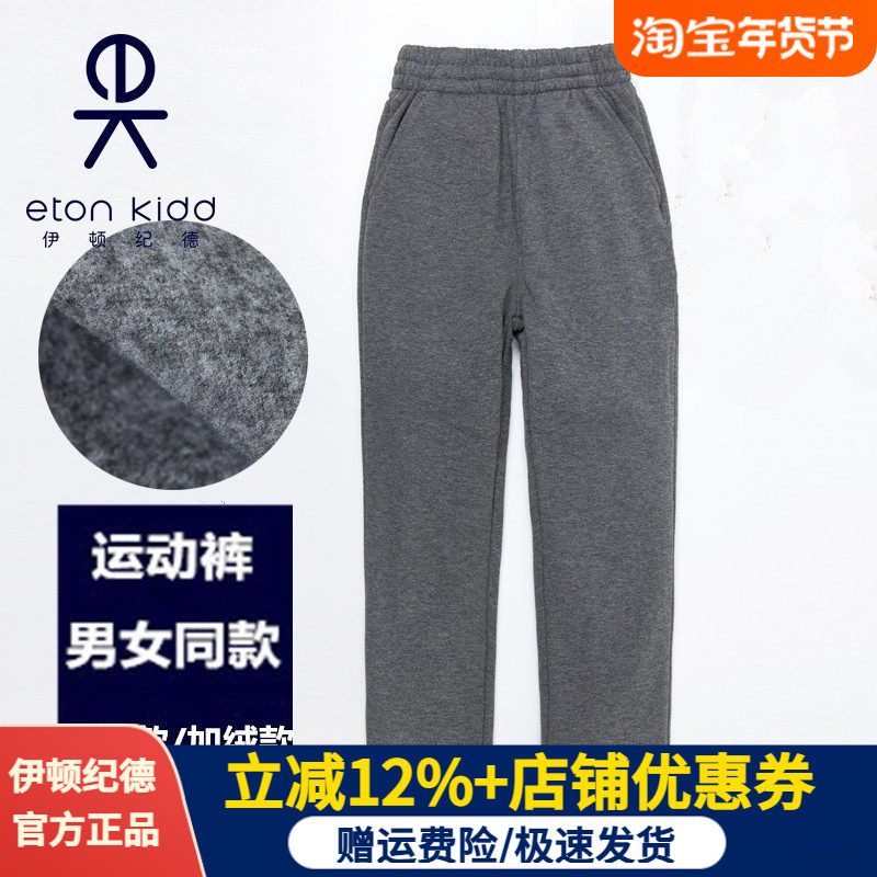 伊顿纪德校服学生校裤男女童深灰色冬款加绒运动裤直筒长裤16Y511