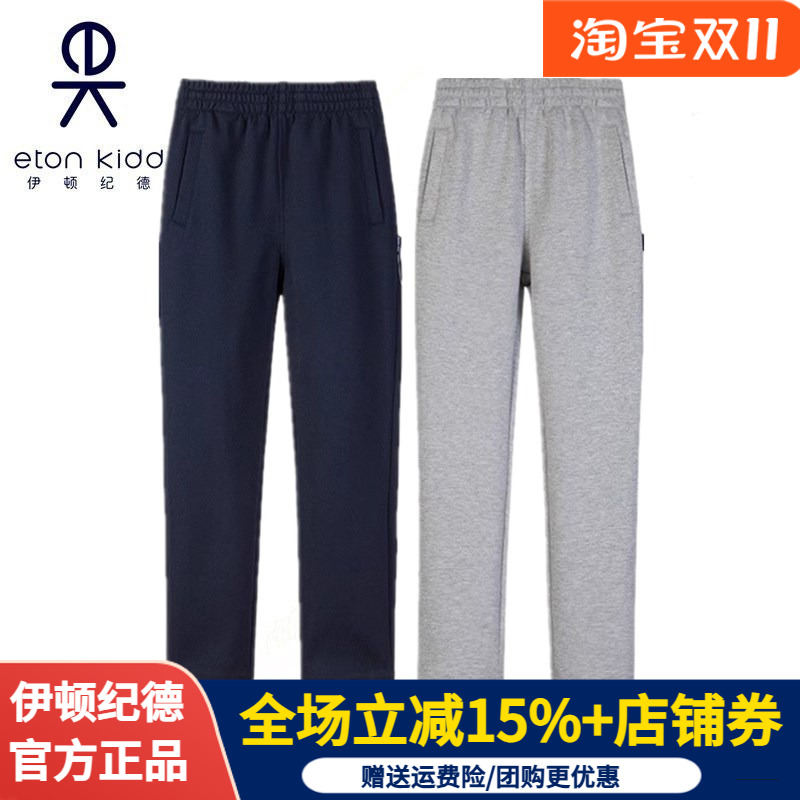 伊顿纪德正品男童春秋款运动裤