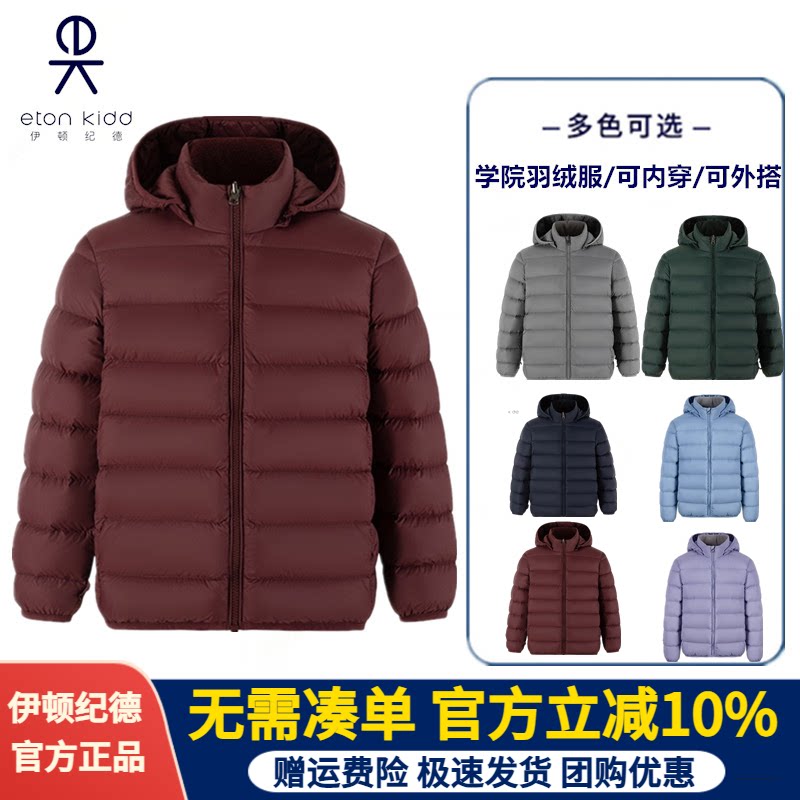 伊顿纪德校服冬季儿童羽绒服中小学生羽绒内胆男女童轻薄羽绒外套