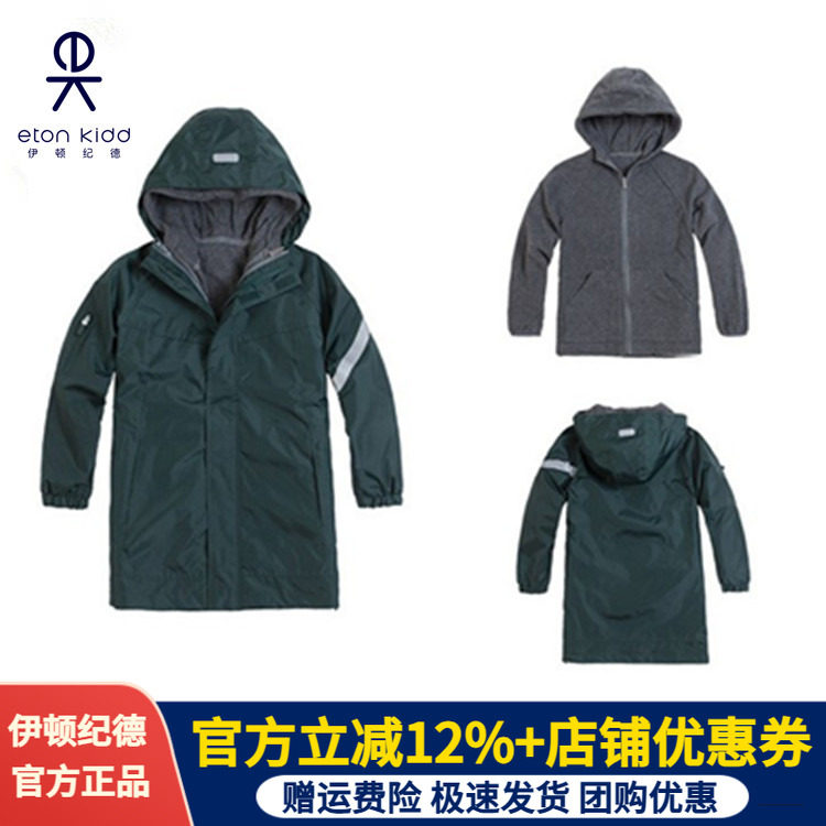 伊顿纪德校服保暖脱卸外套