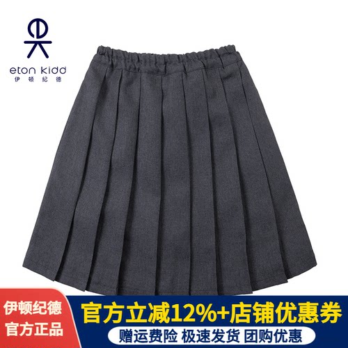 伊顿纪德女童春秋深灰色半身裙