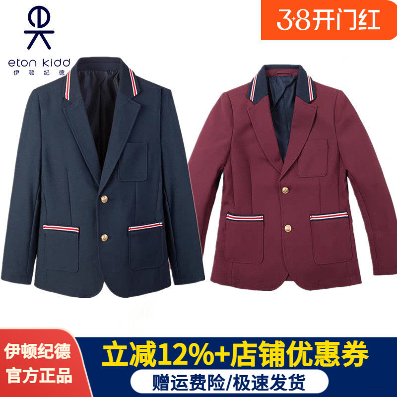 伊顿纪德校服男女童藏青色小西服外套枣红色中学生学院西服13Z103