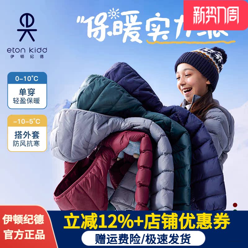 伊顿纪德校服儿童羽绒服内胆男女童冬季轻薄羽绒服外套85%白鸭绒