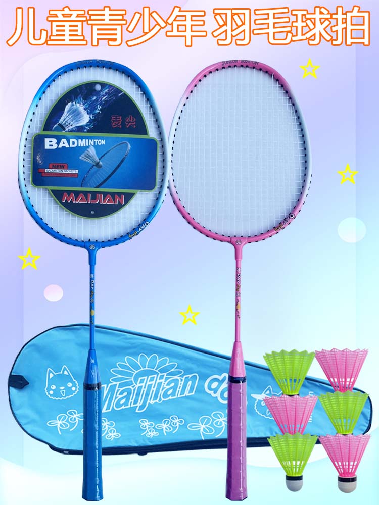 超轻儿童羽毛球拍羽毛球拍儿童