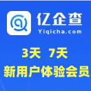 亿企查新用户体验会员查企业财产线索天眼查风险司法案件