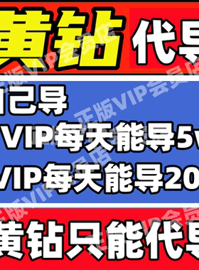 天眼查数据黄钻会员VIP 单次1万条独享 企业数据查询批量下载导出