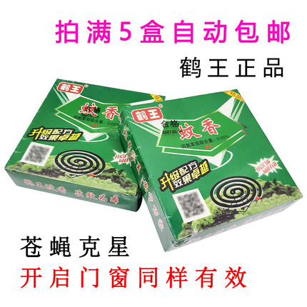 湖南鹤王蚊香蝇香苍蝇香苍蝇克星灭蝇香驱蝇速杀速效杀蝇蟑螂