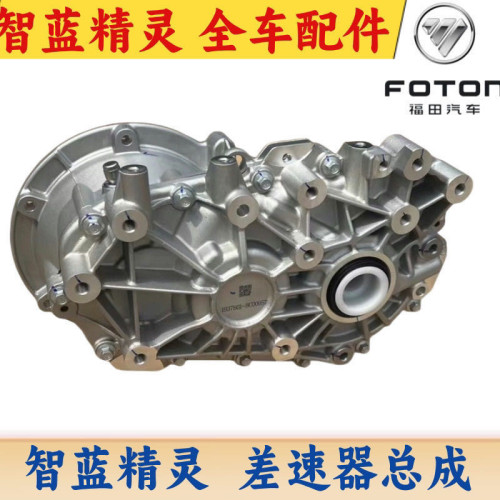 适用于福田智蓝精灵E5E7变速箱 齿轮差速器总成全新